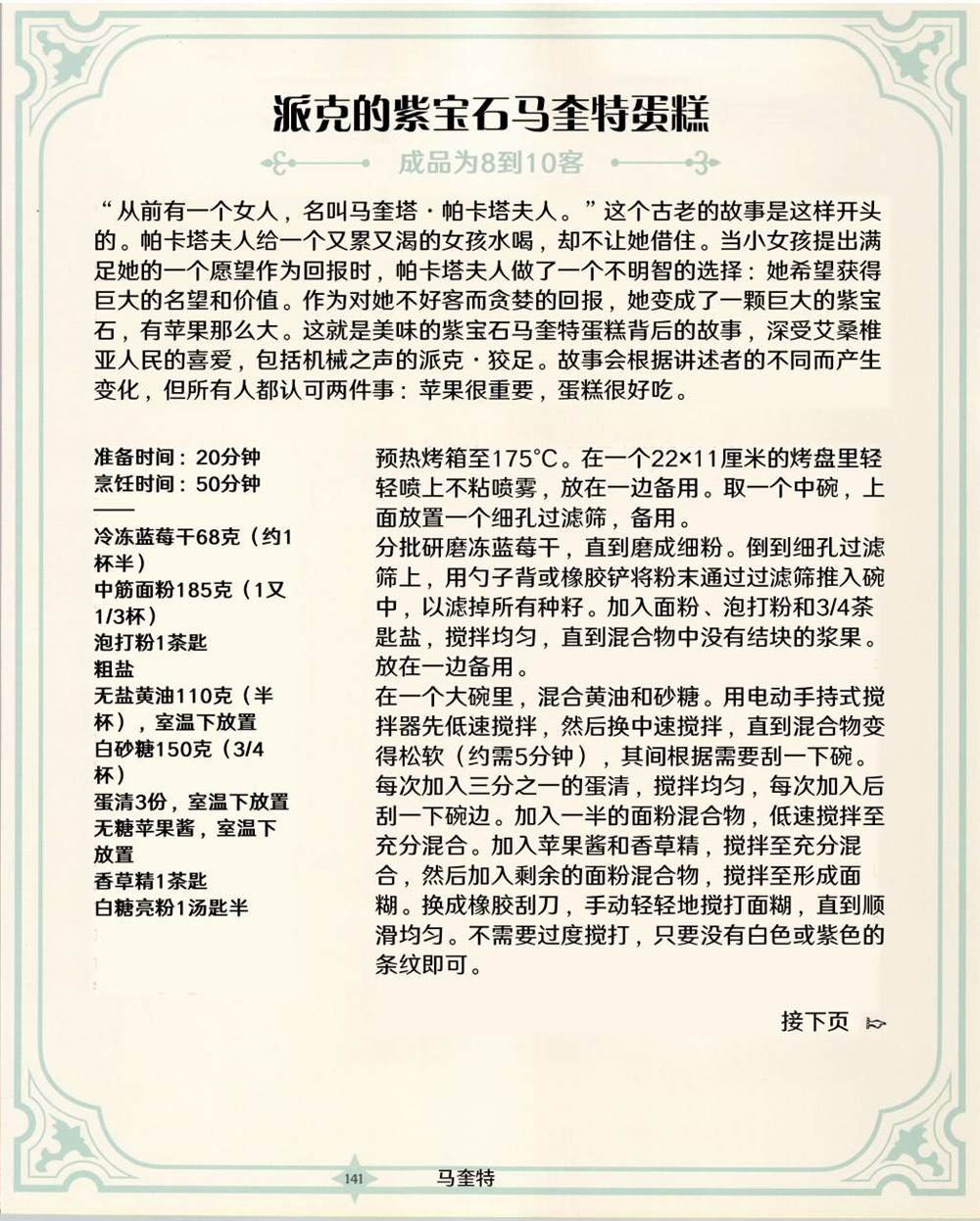 食谱2