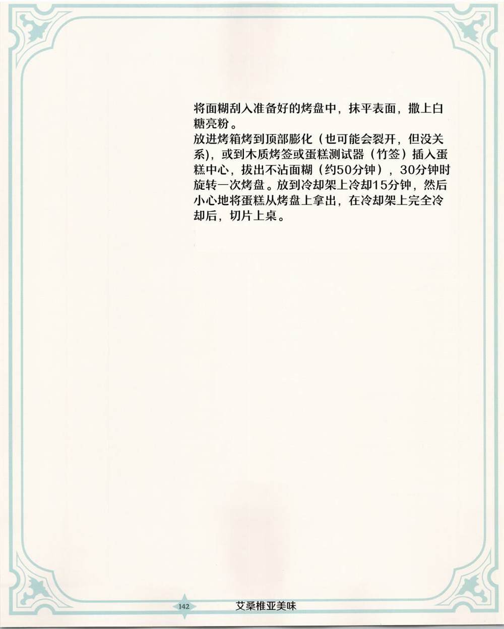 食谱2