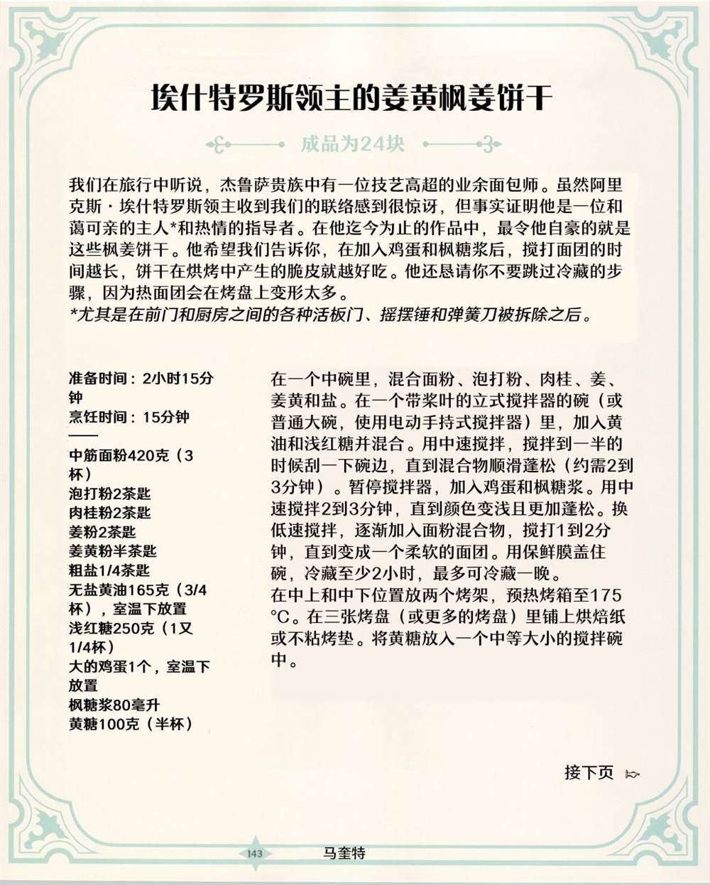 食谱2