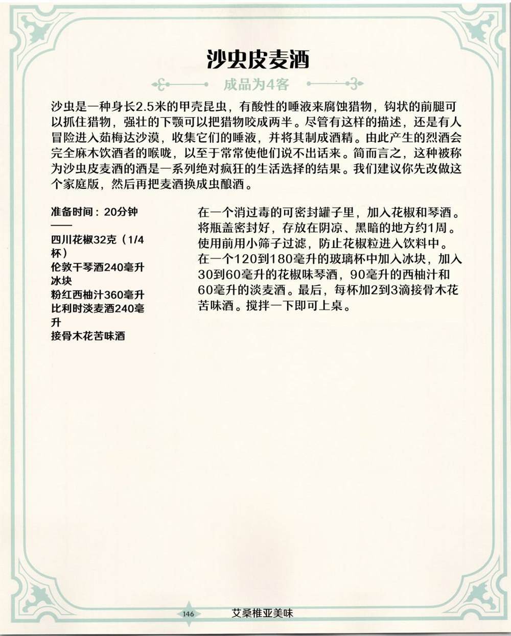 食谱2