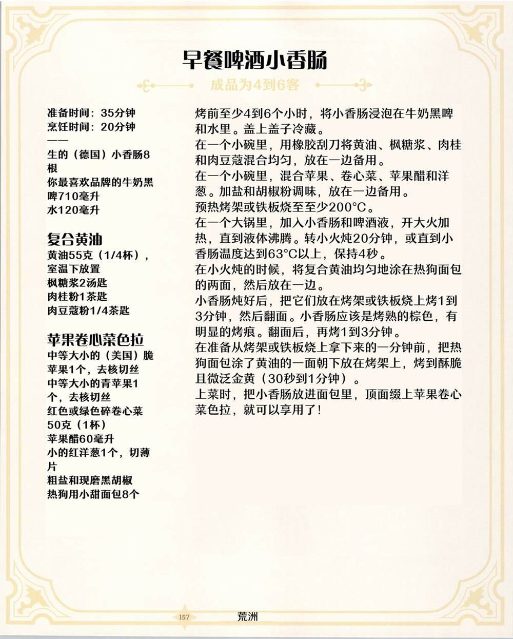 食谱3