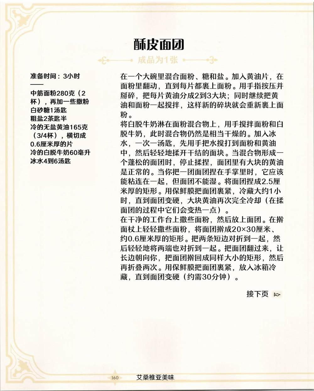 食谱3