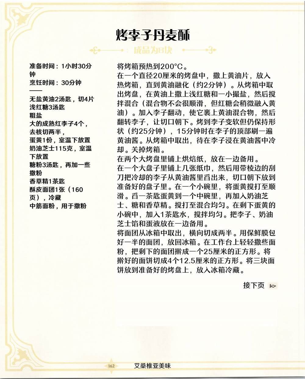 食谱3