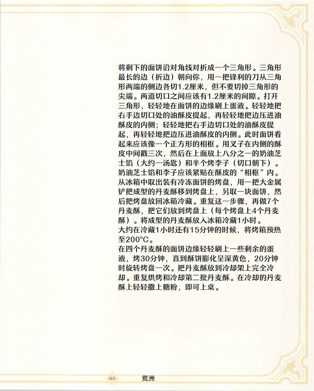 食谱3