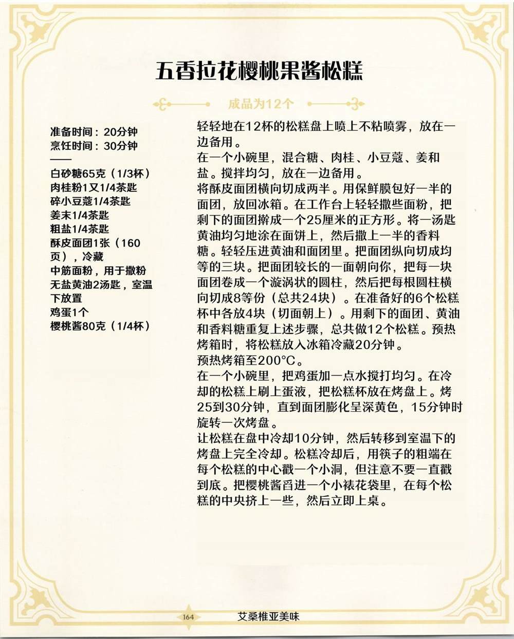 食谱3