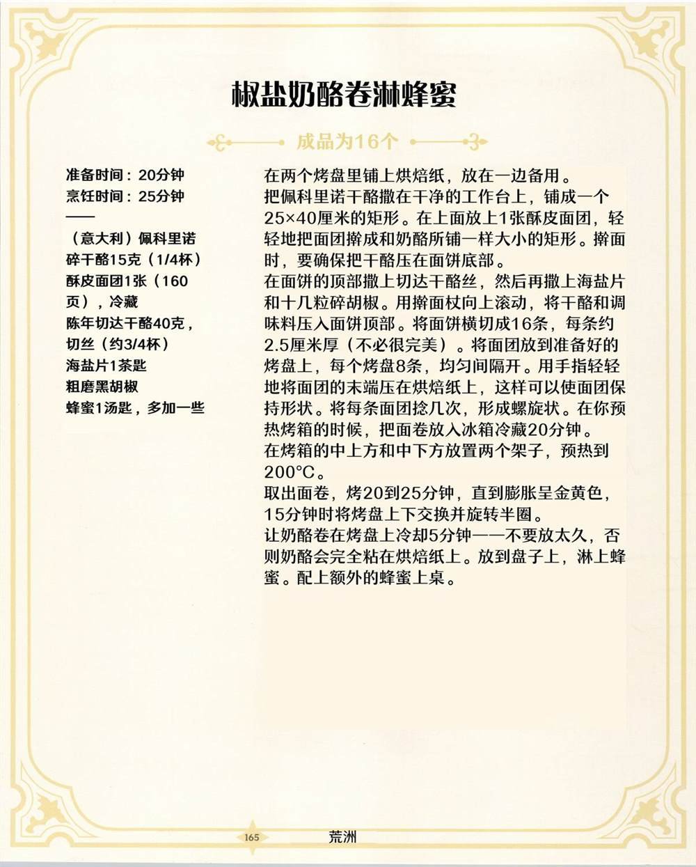 食谱3