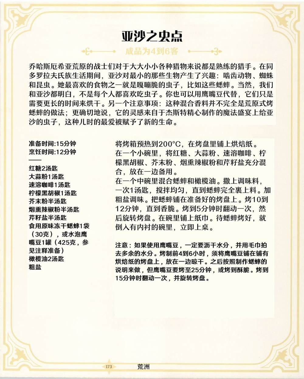 食谱3