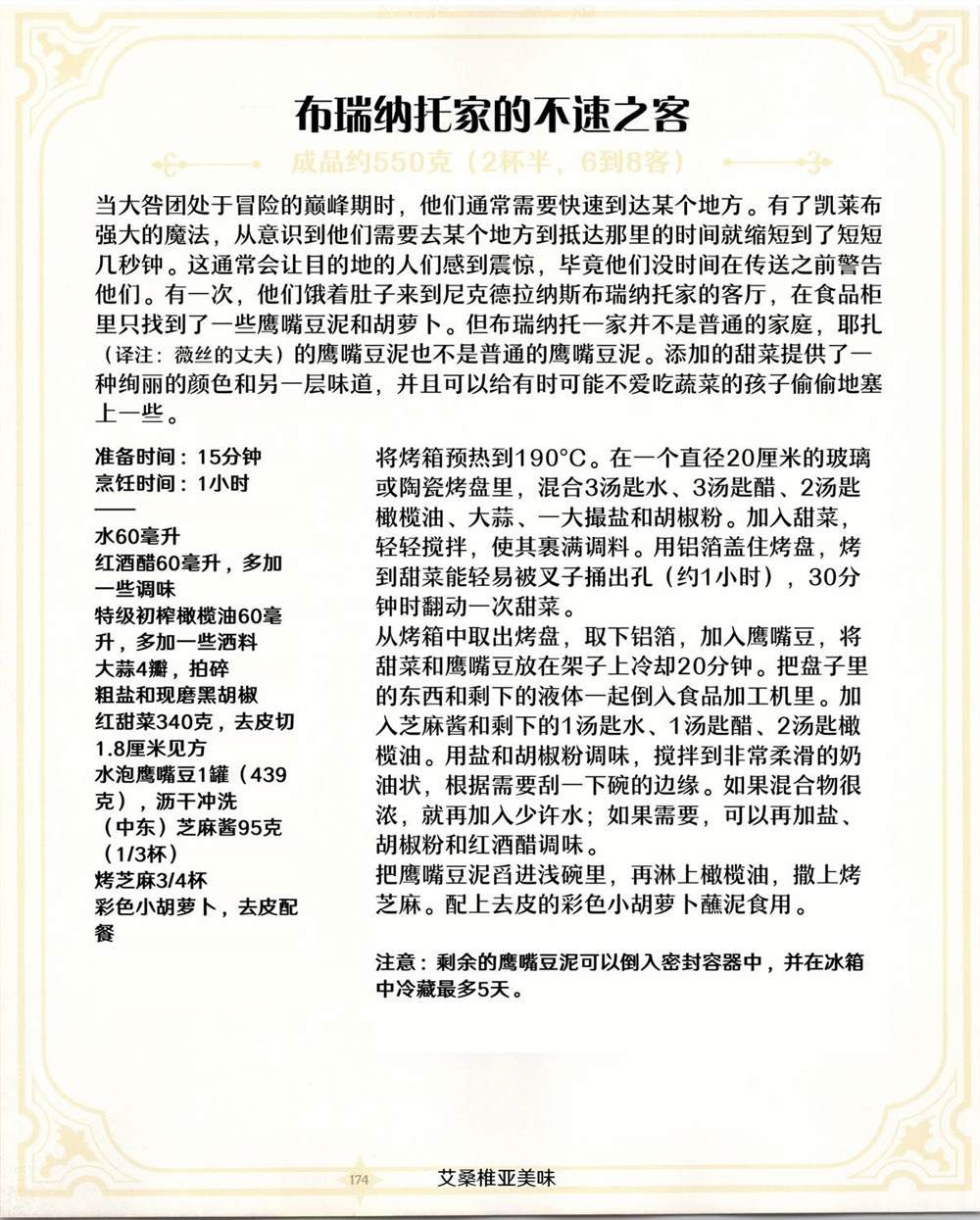 食谱3