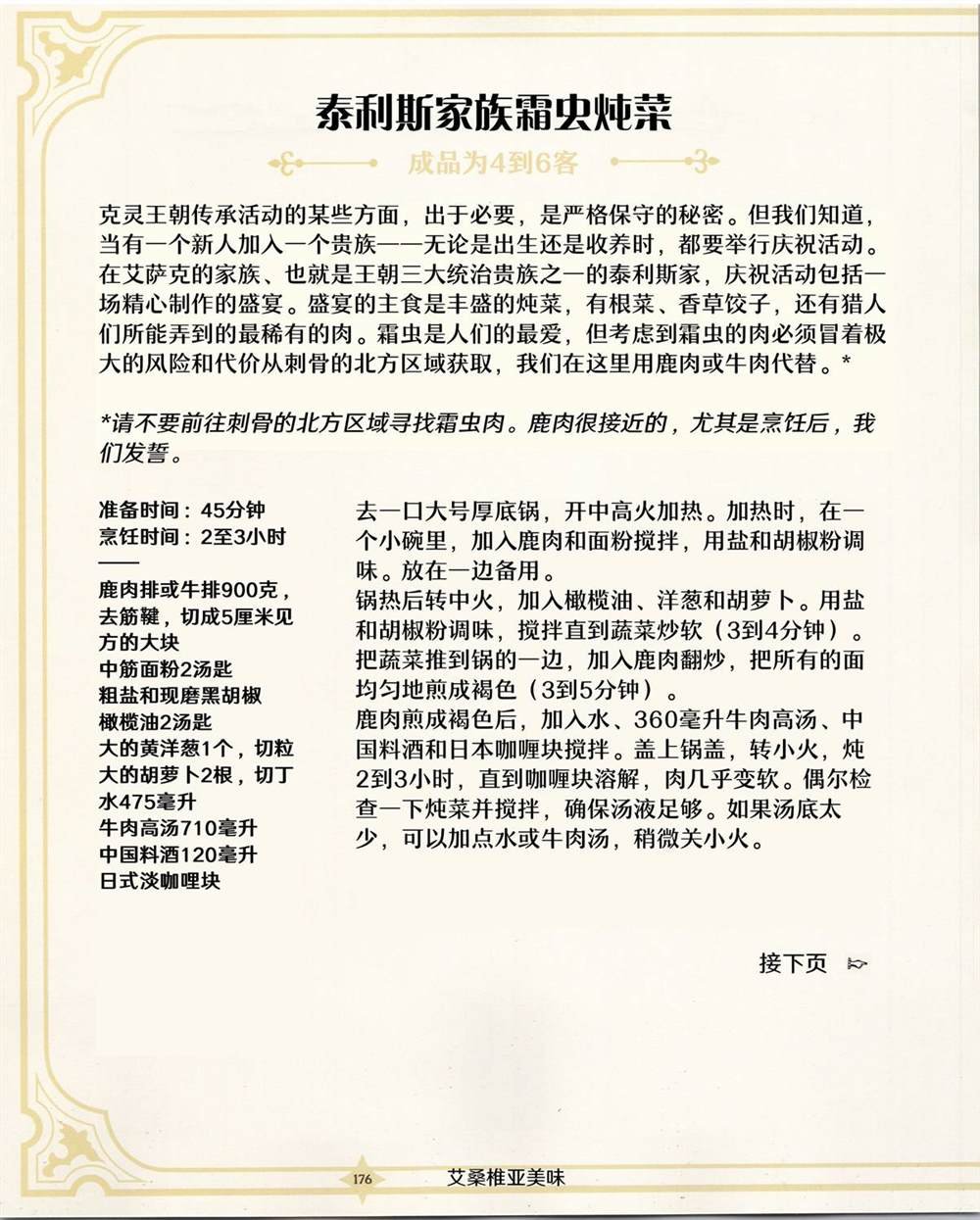 食谱3