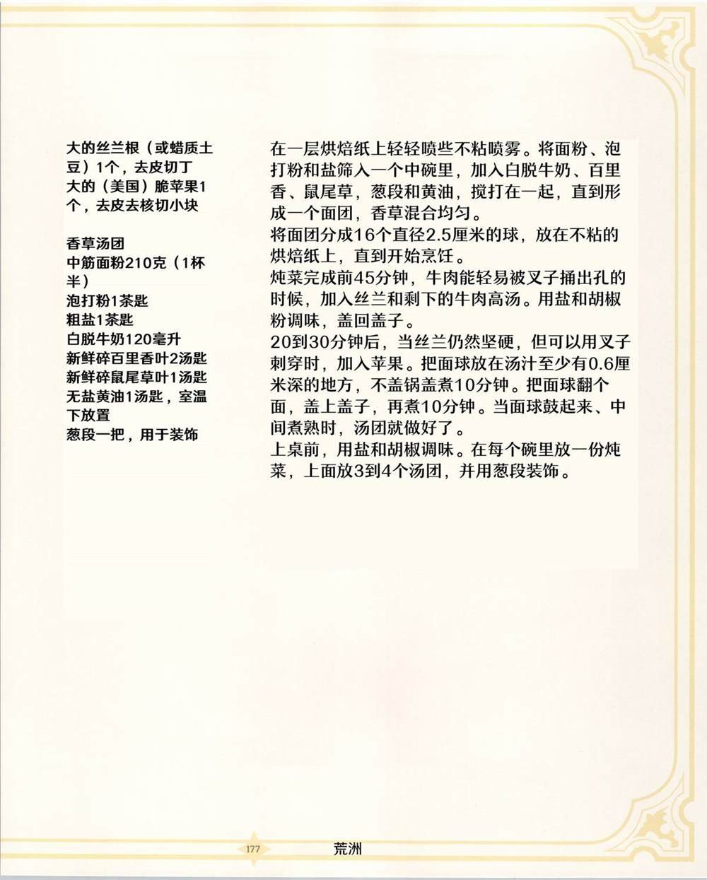 食谱3