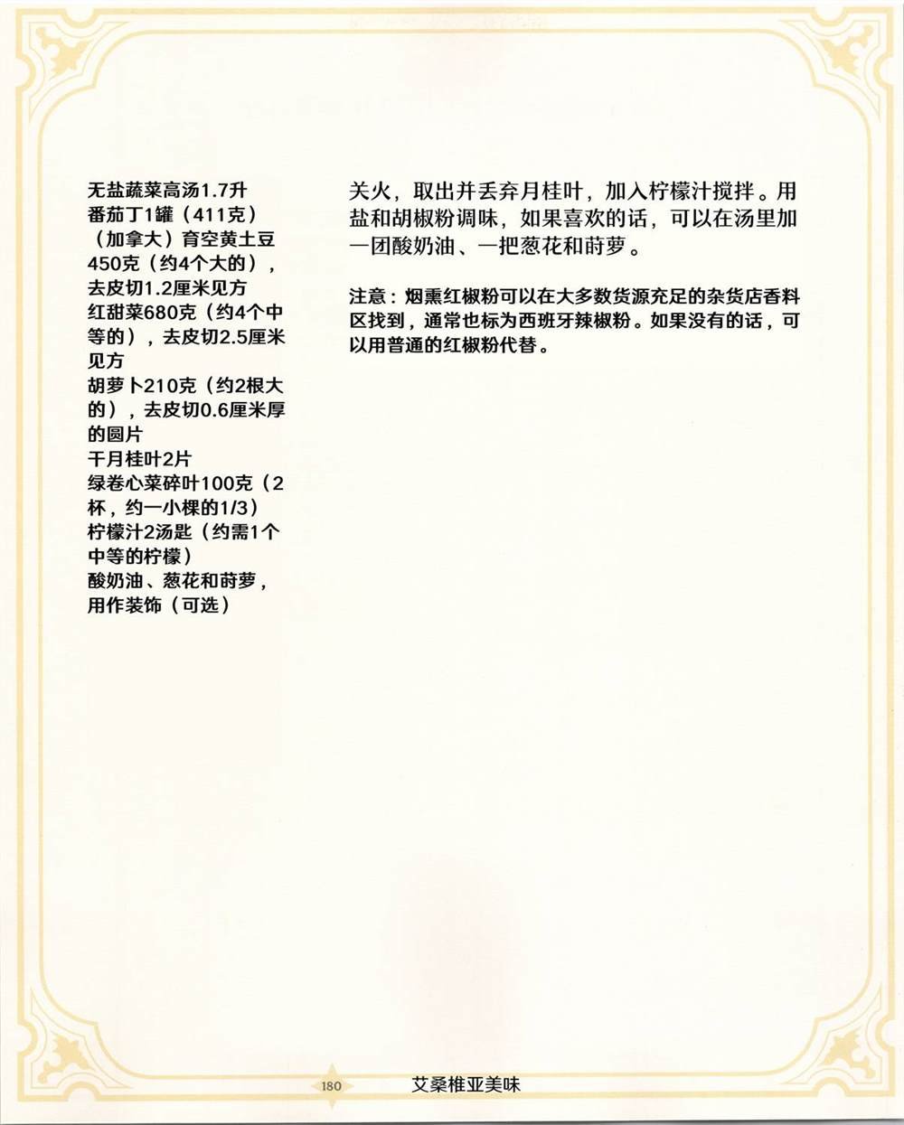 食谱3