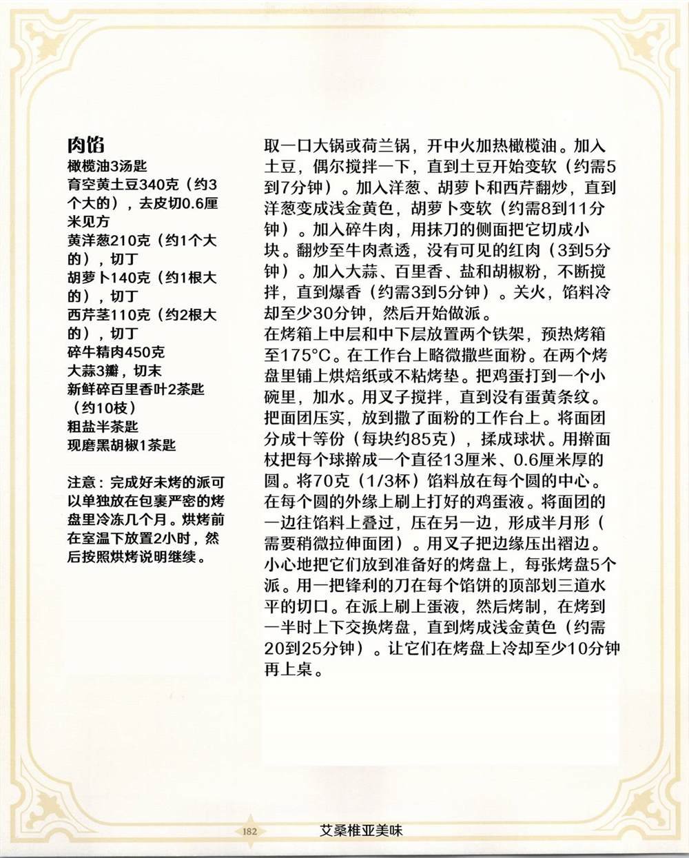 食谱3