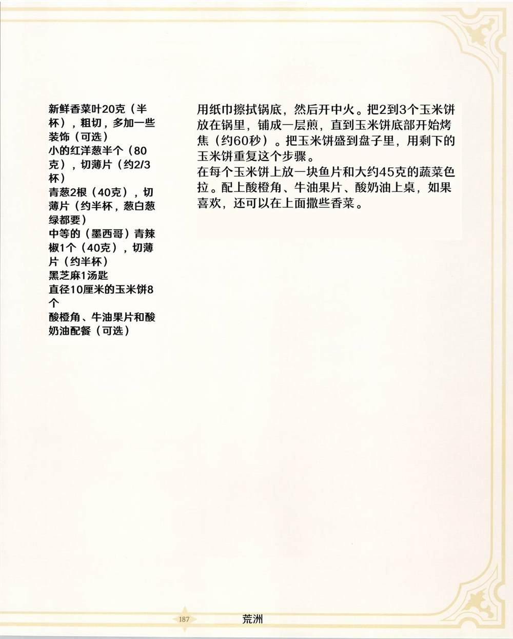 食谱3