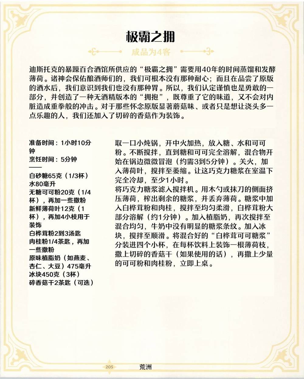 食谱3