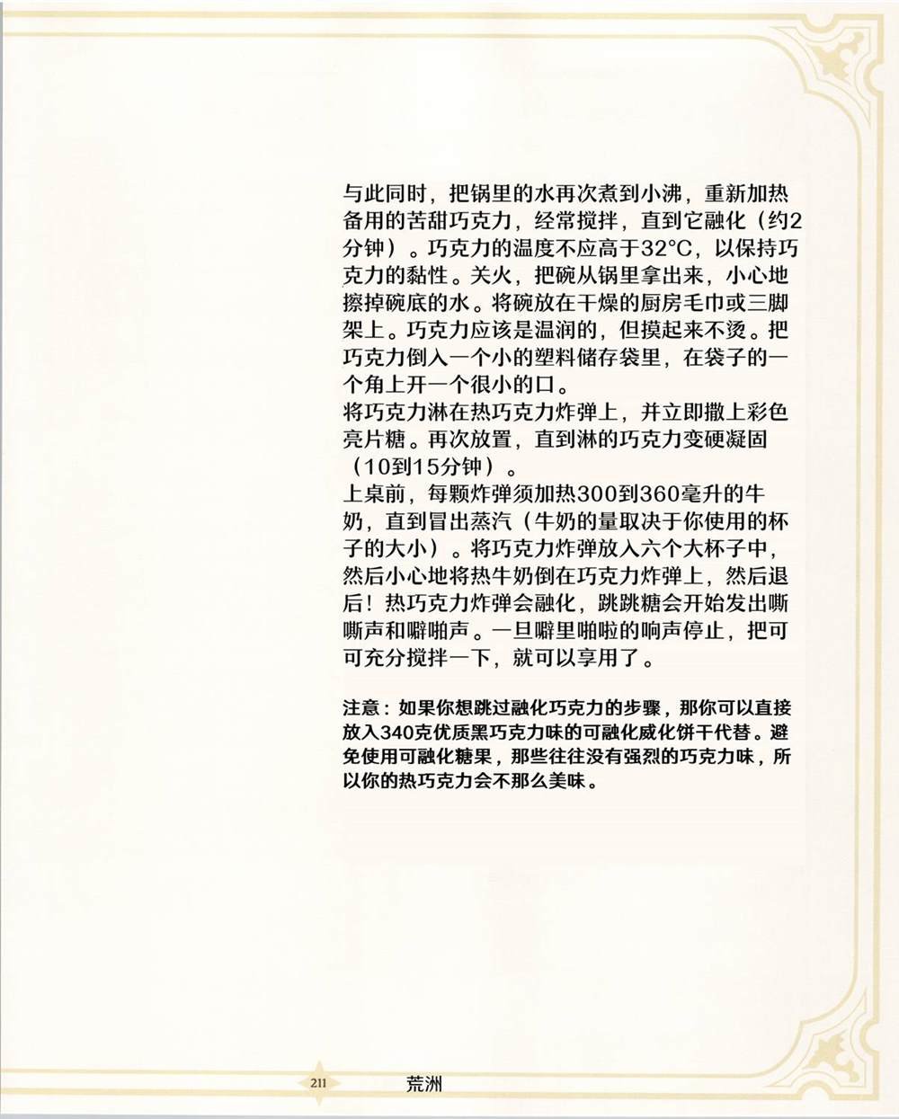 食谱3