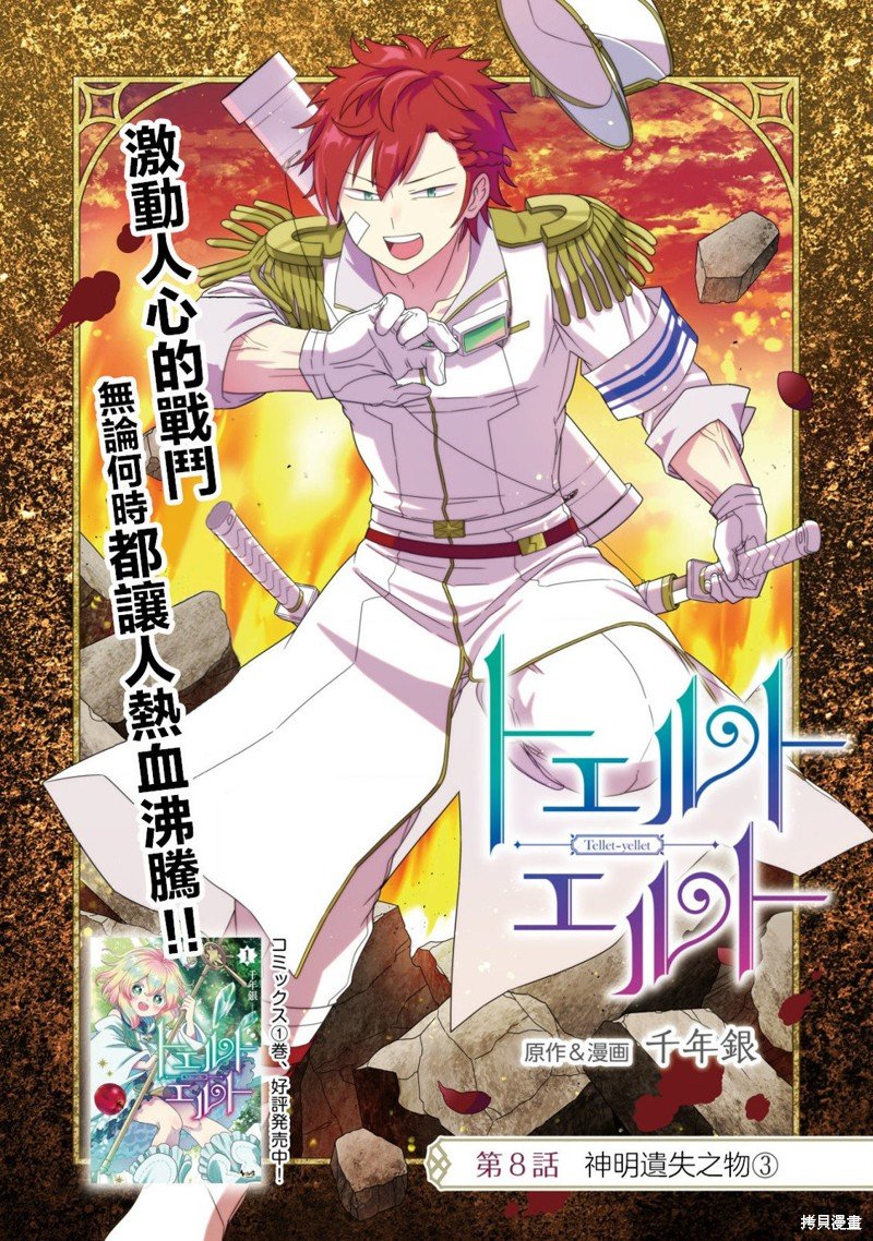 第8.1话