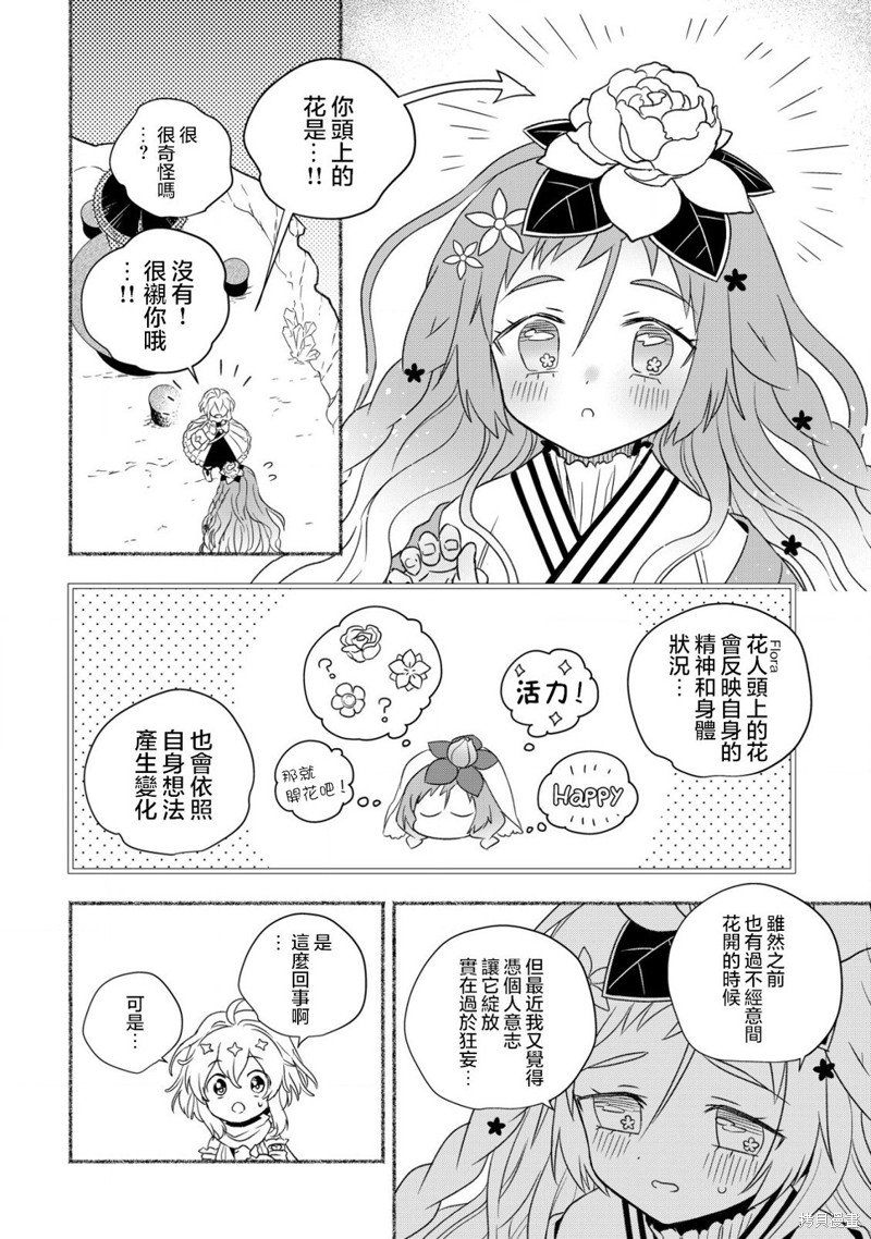 第8.1话