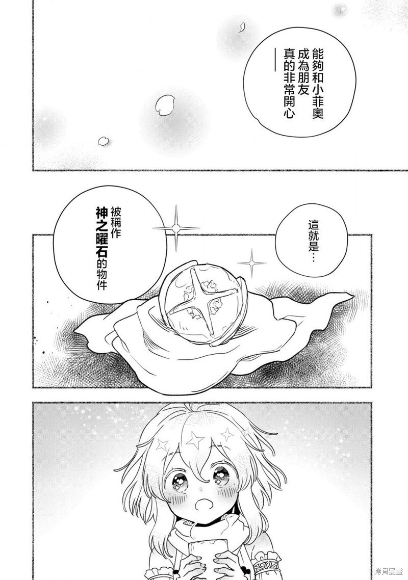 第8.1话