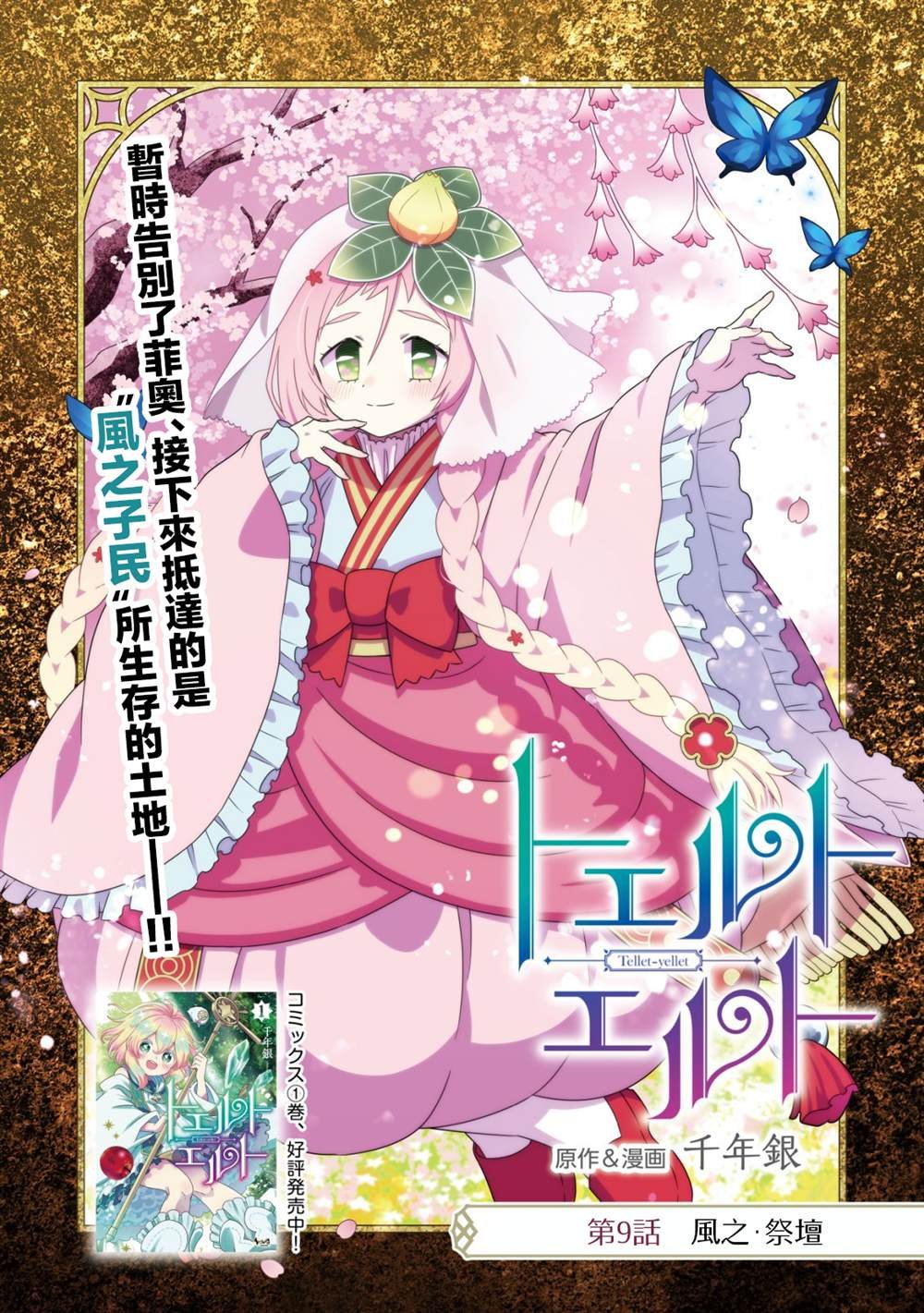第9.1话