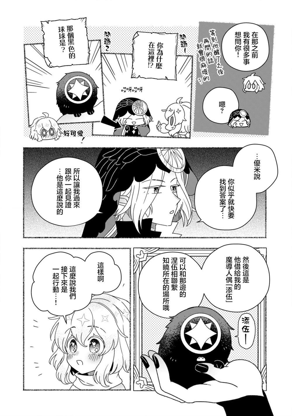 第9.2话