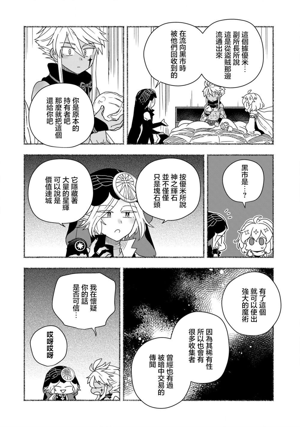 第9.2话