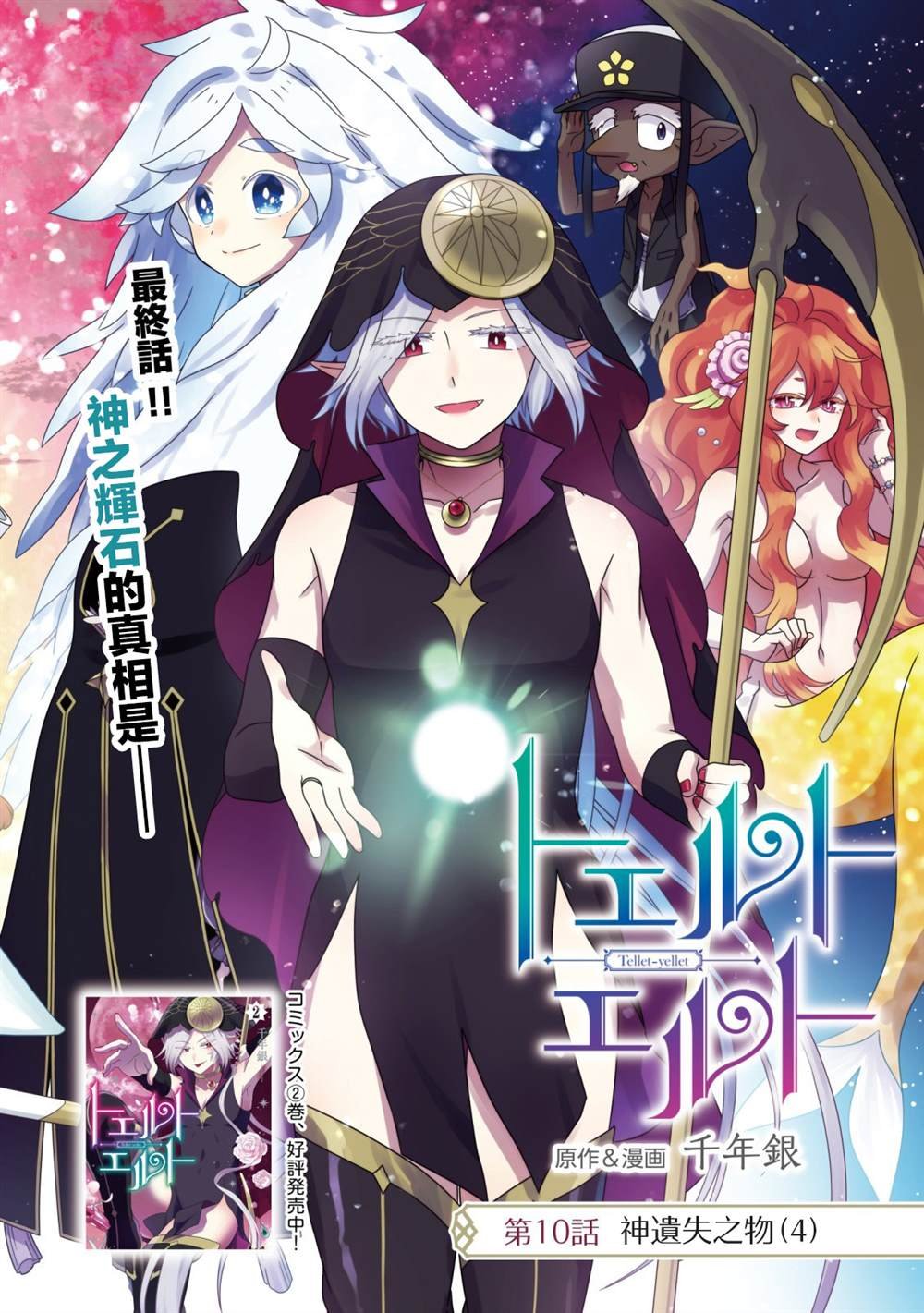 第10话