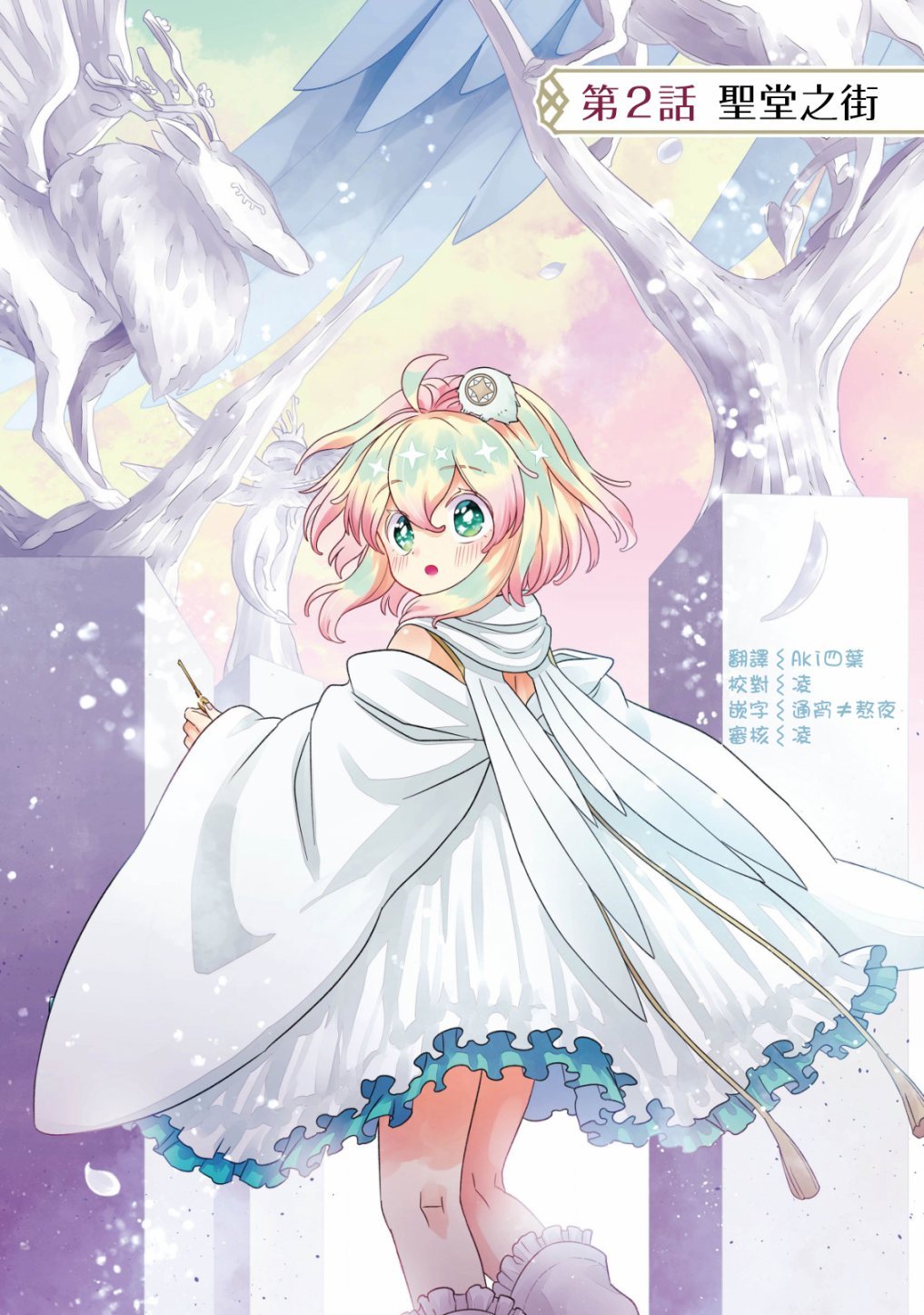 第2.1话