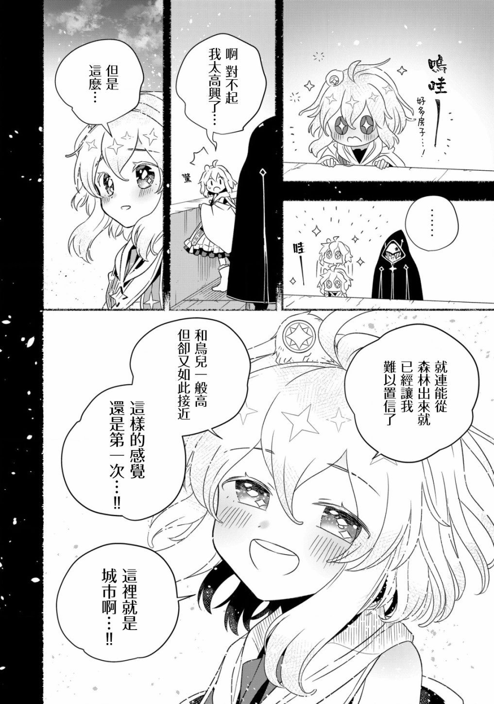 第2.1话