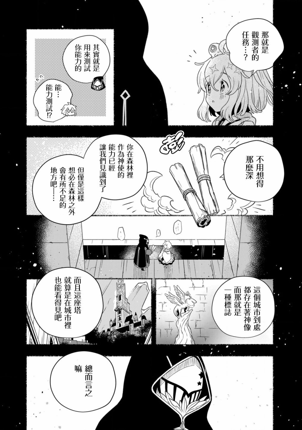 第2.1话