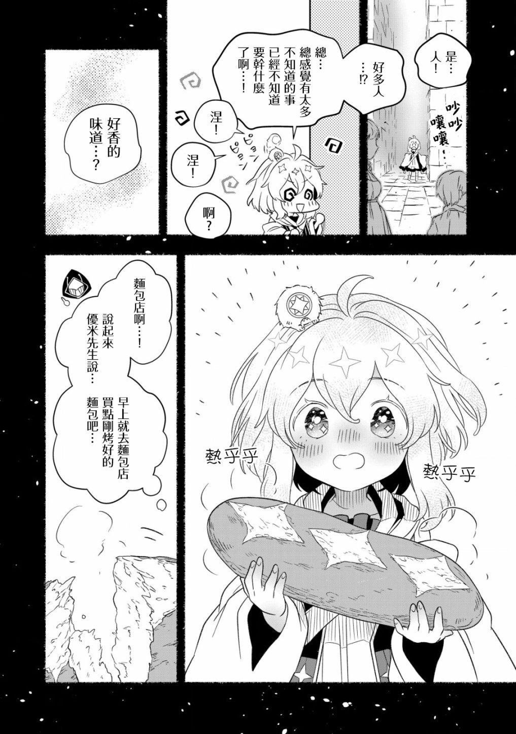 第2.1话