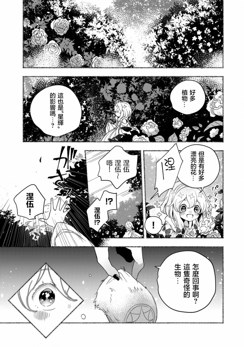 第2.1话