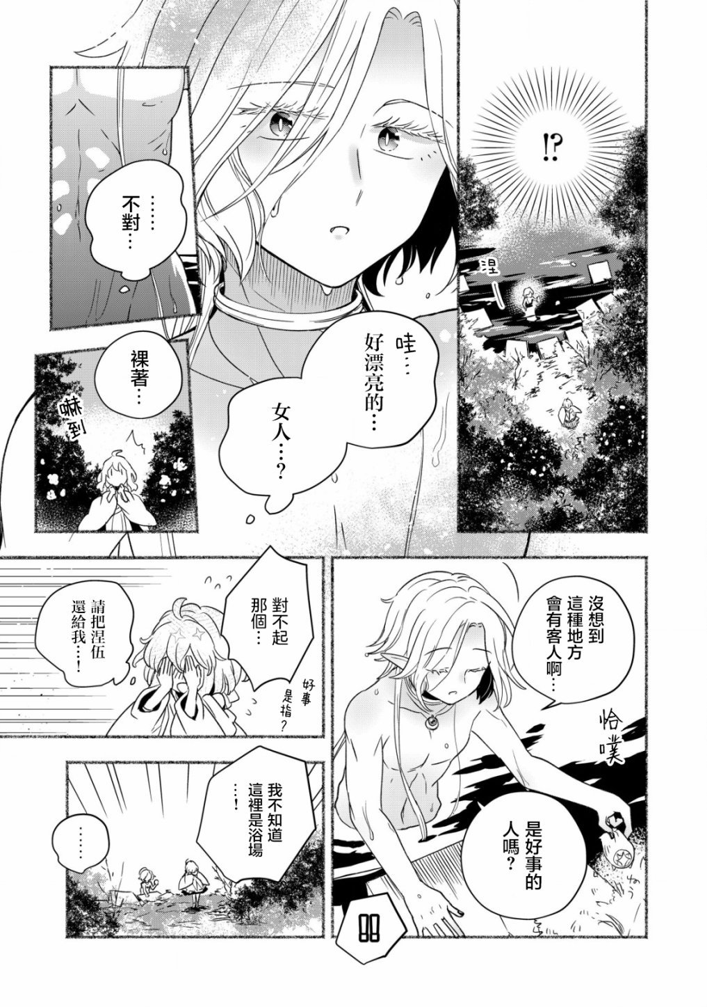 第2.1话