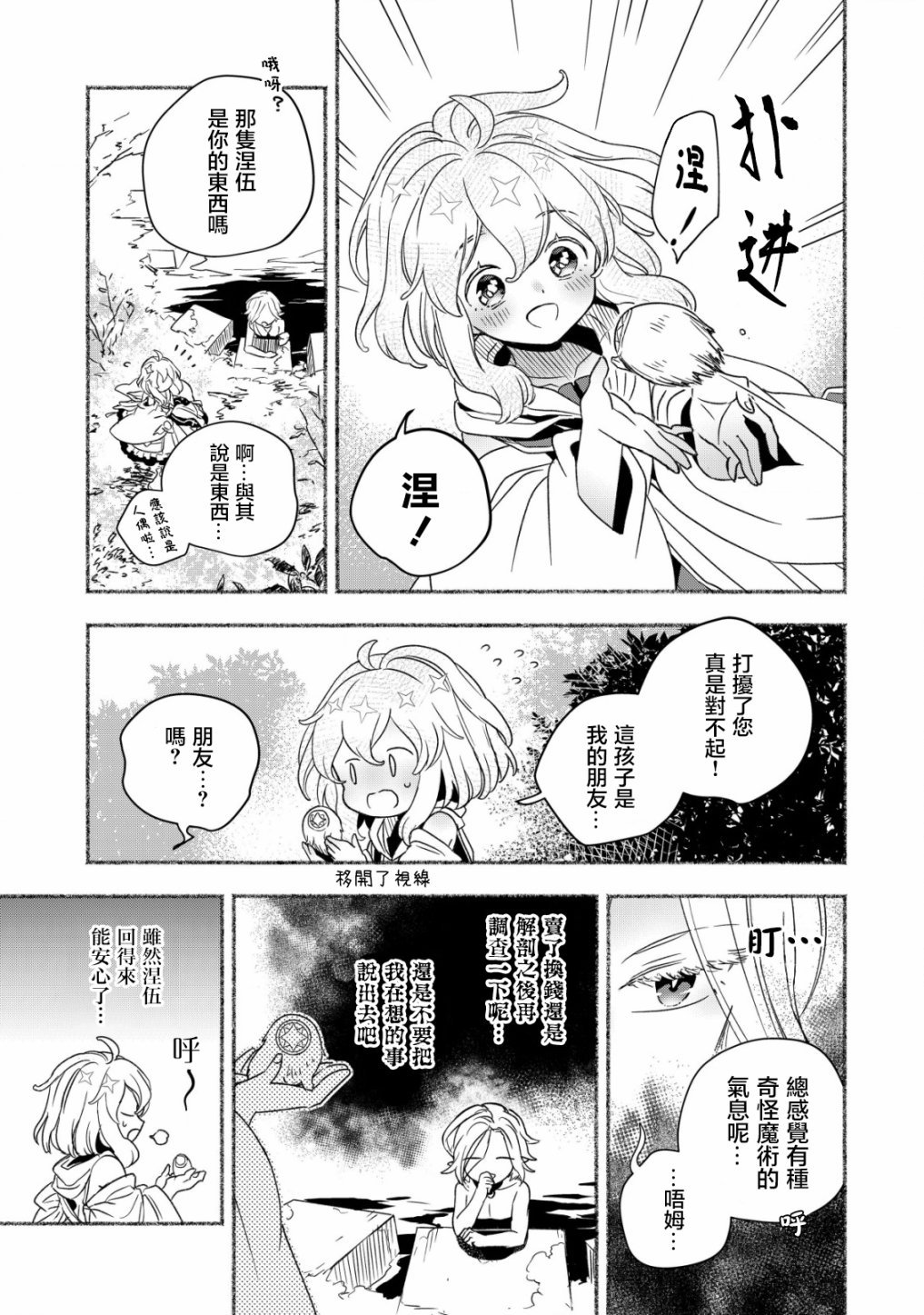 第2.1话