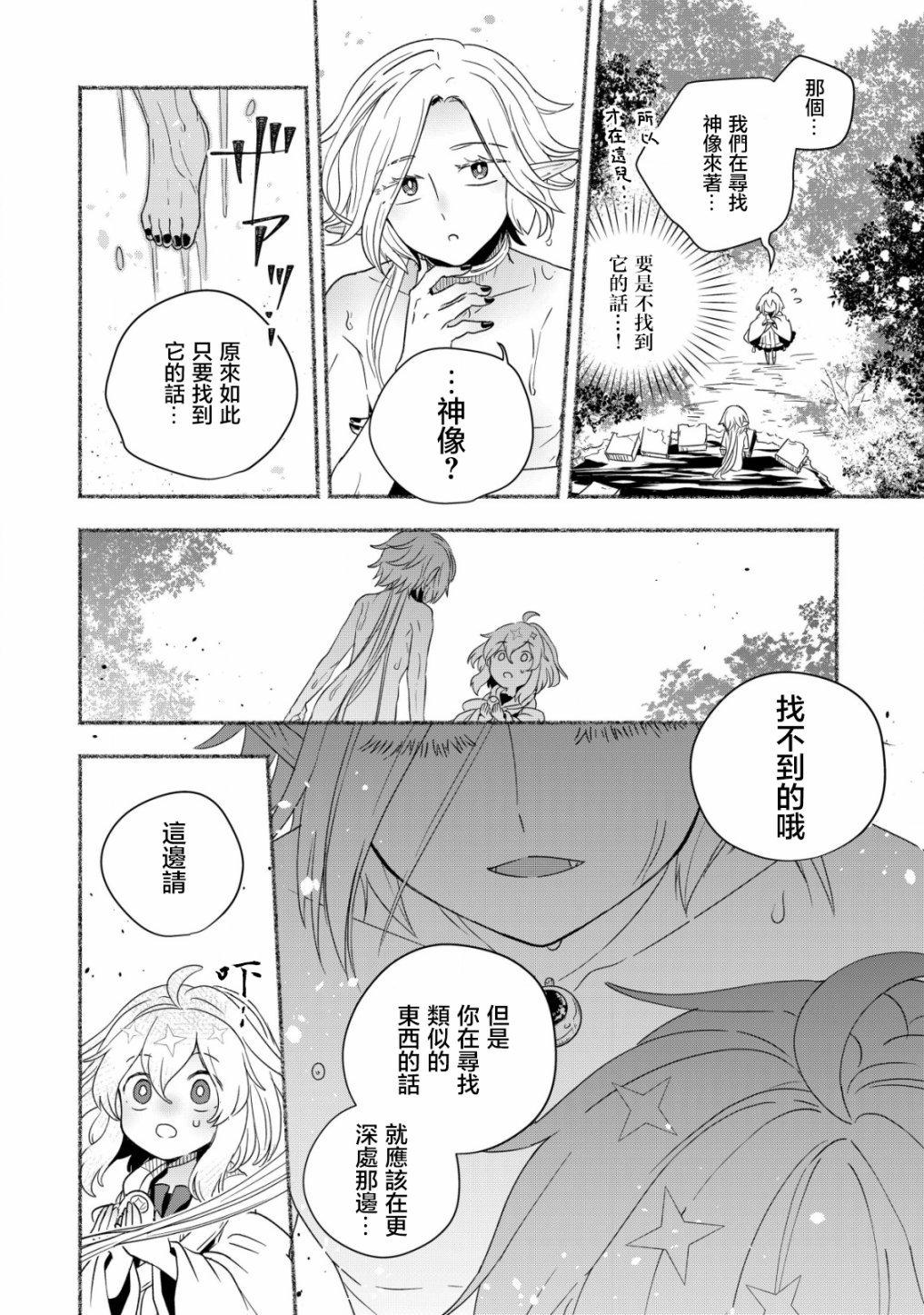 第2.1话