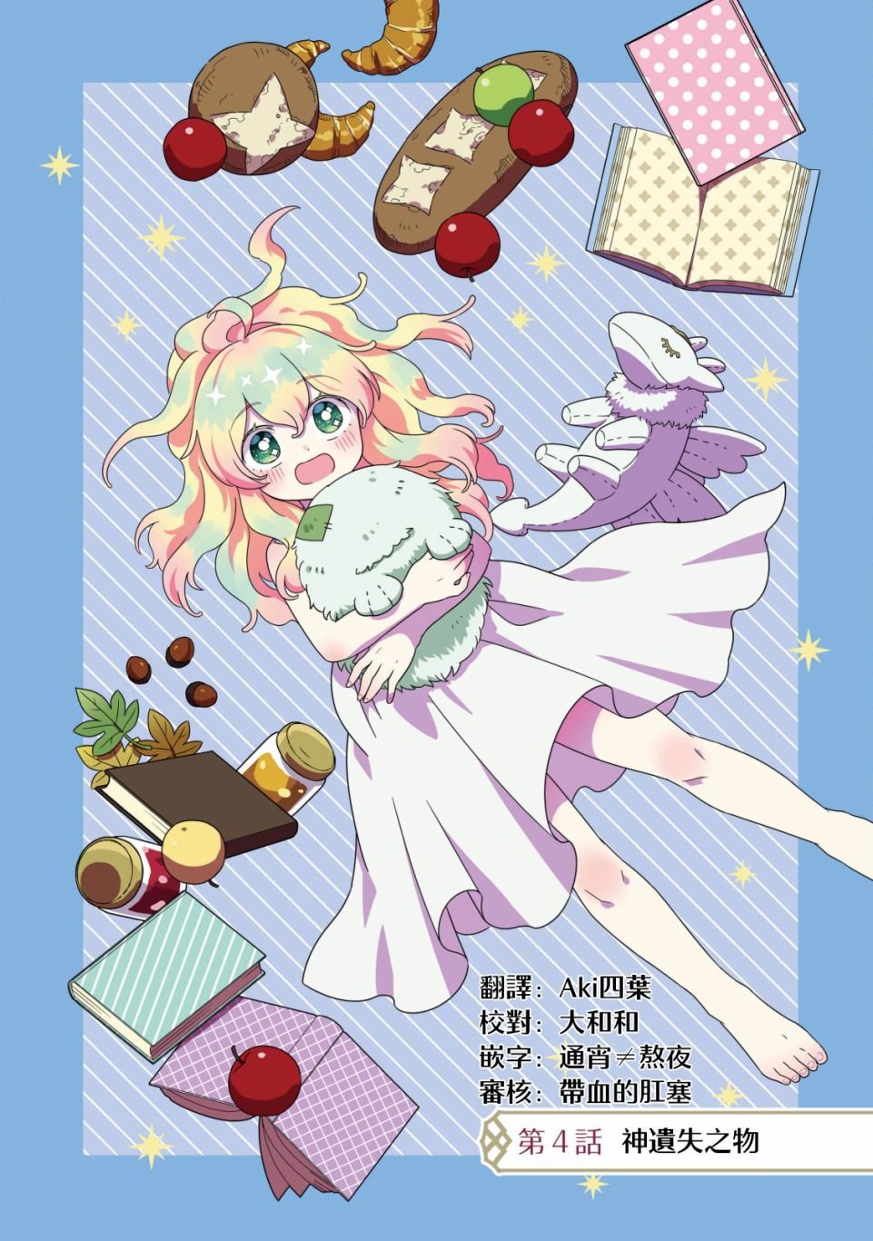 第4话