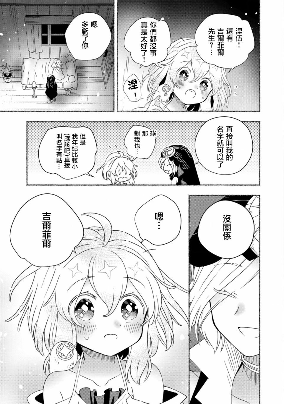 第4话