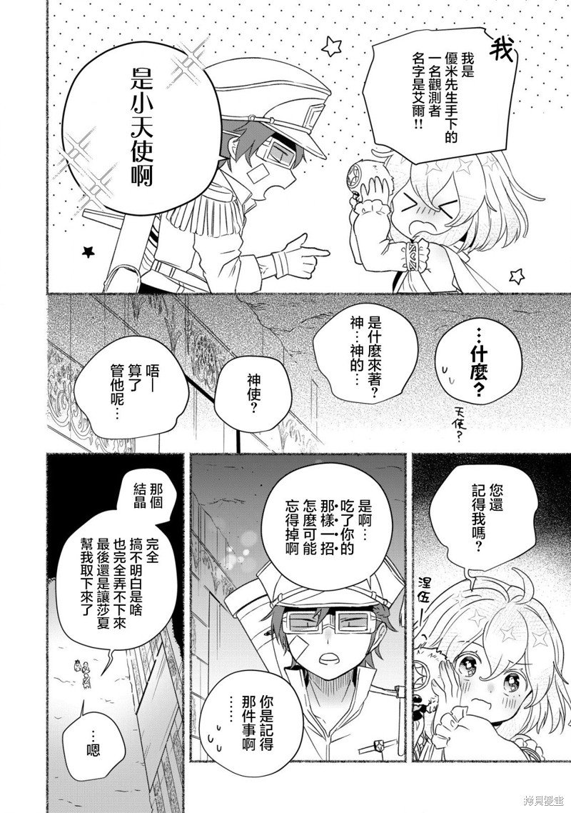 第6.2话
