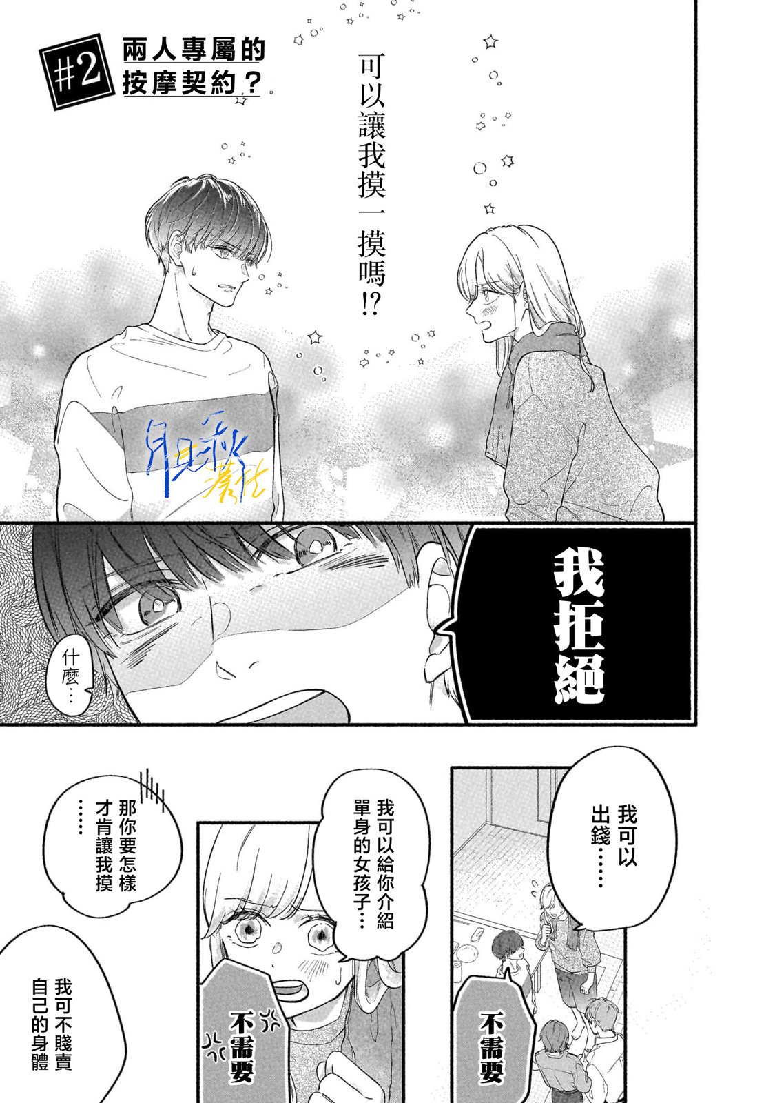 第2话
