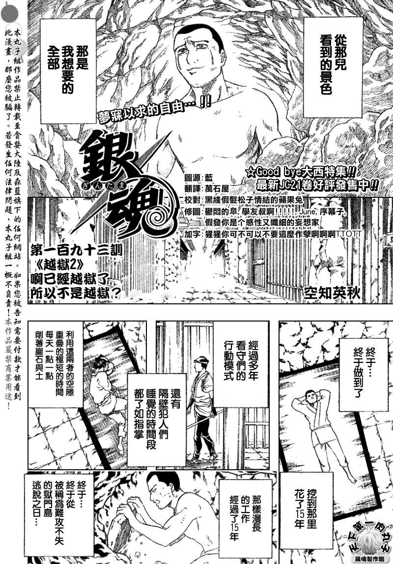 第193话