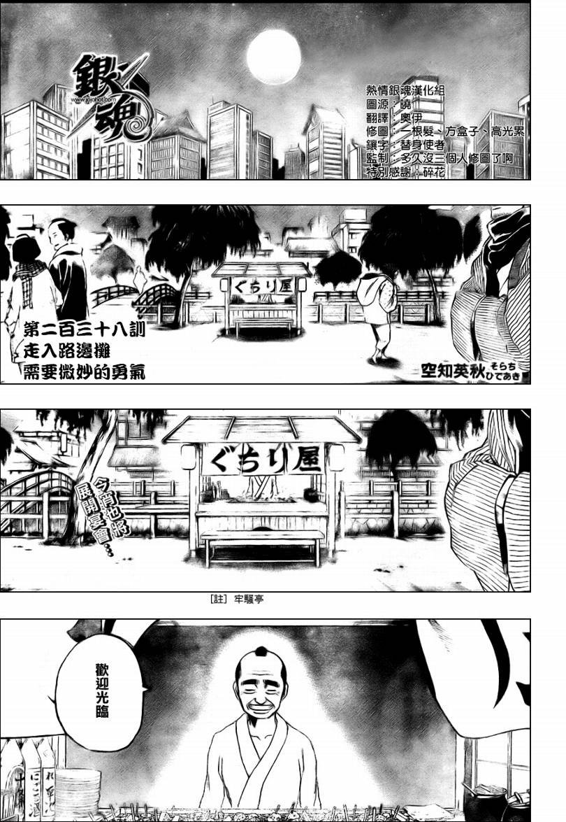 第238话