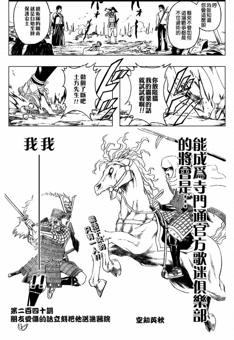 第240话