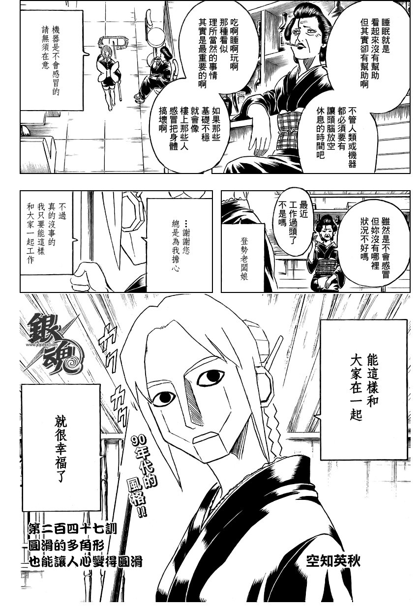 第247话