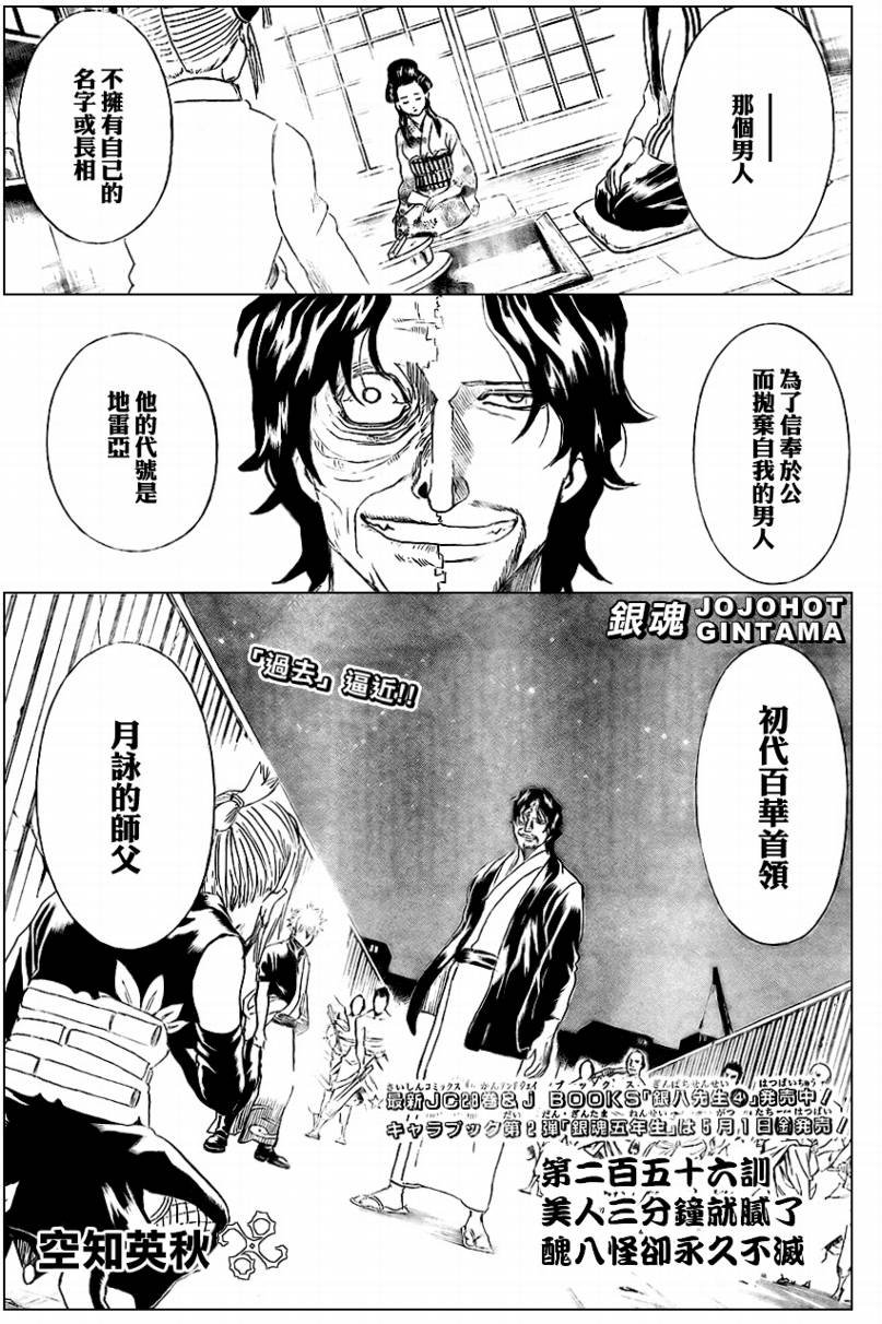 第256话