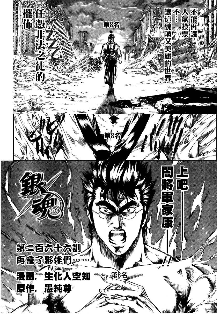 第266话