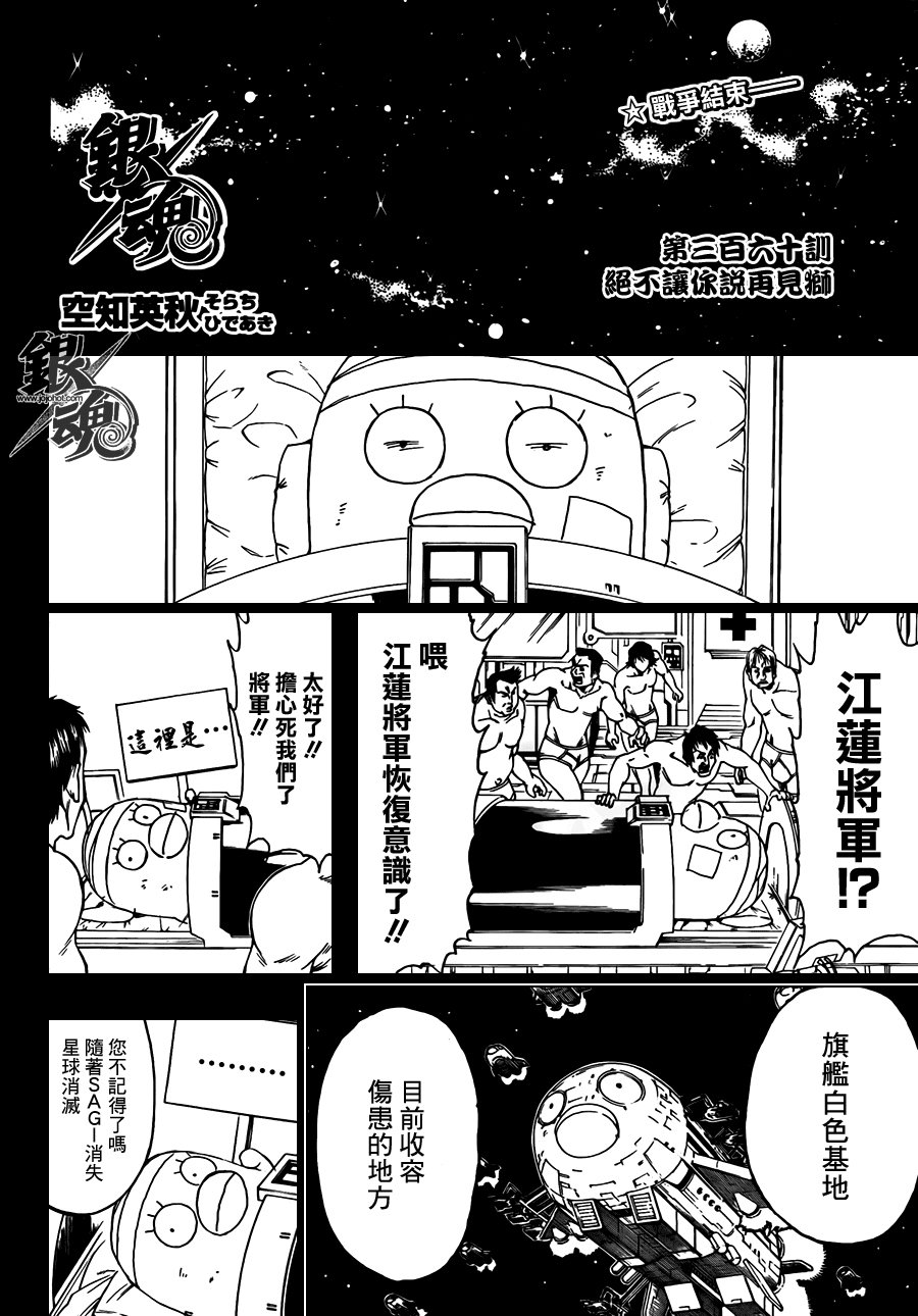 第360话