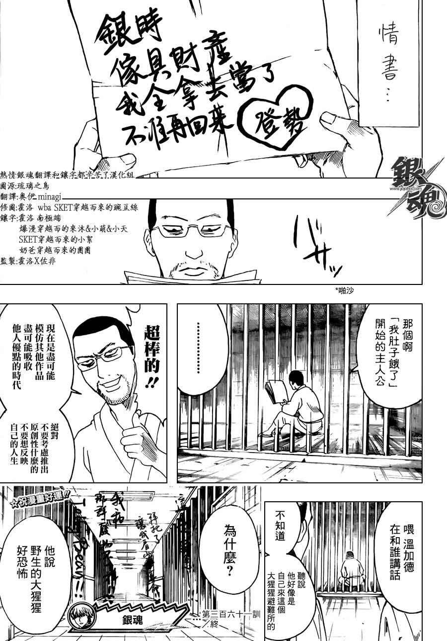 第361话