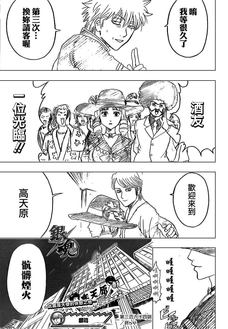 第364话