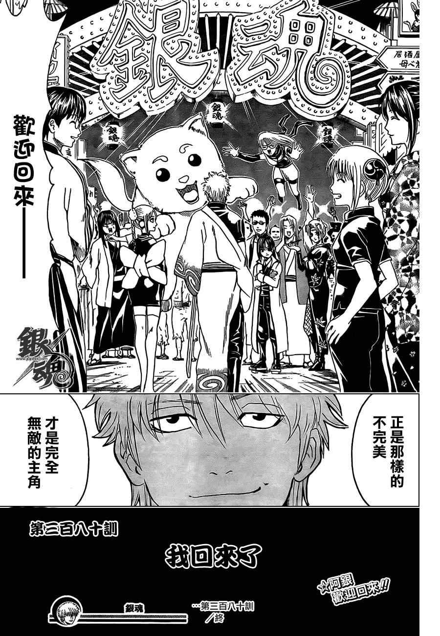 第380话