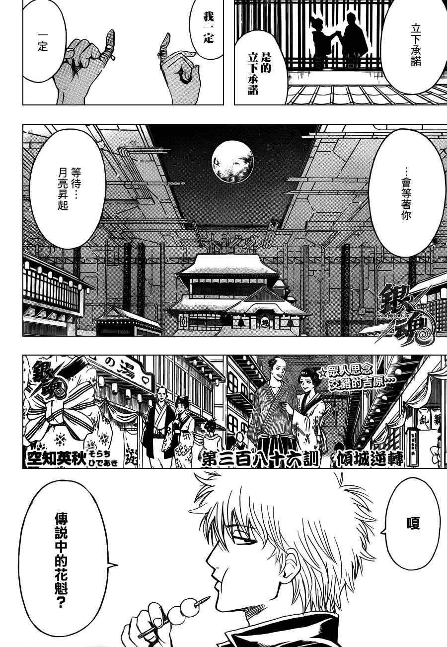 第386话