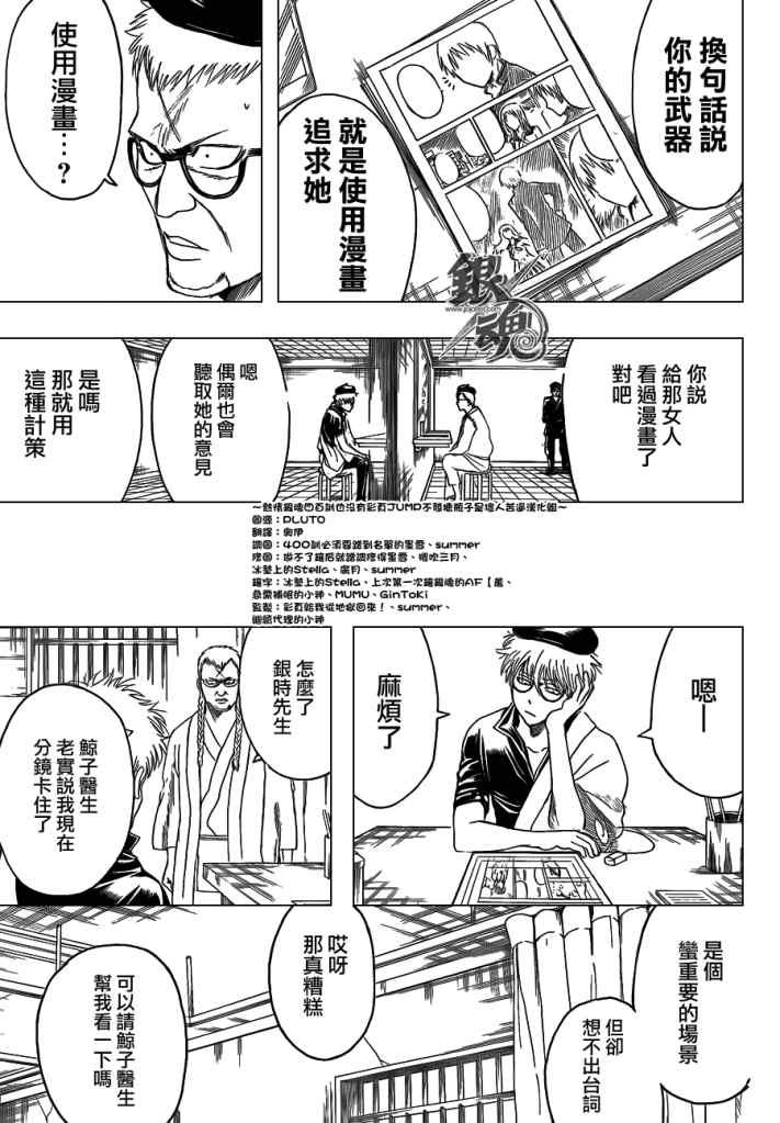 第400话